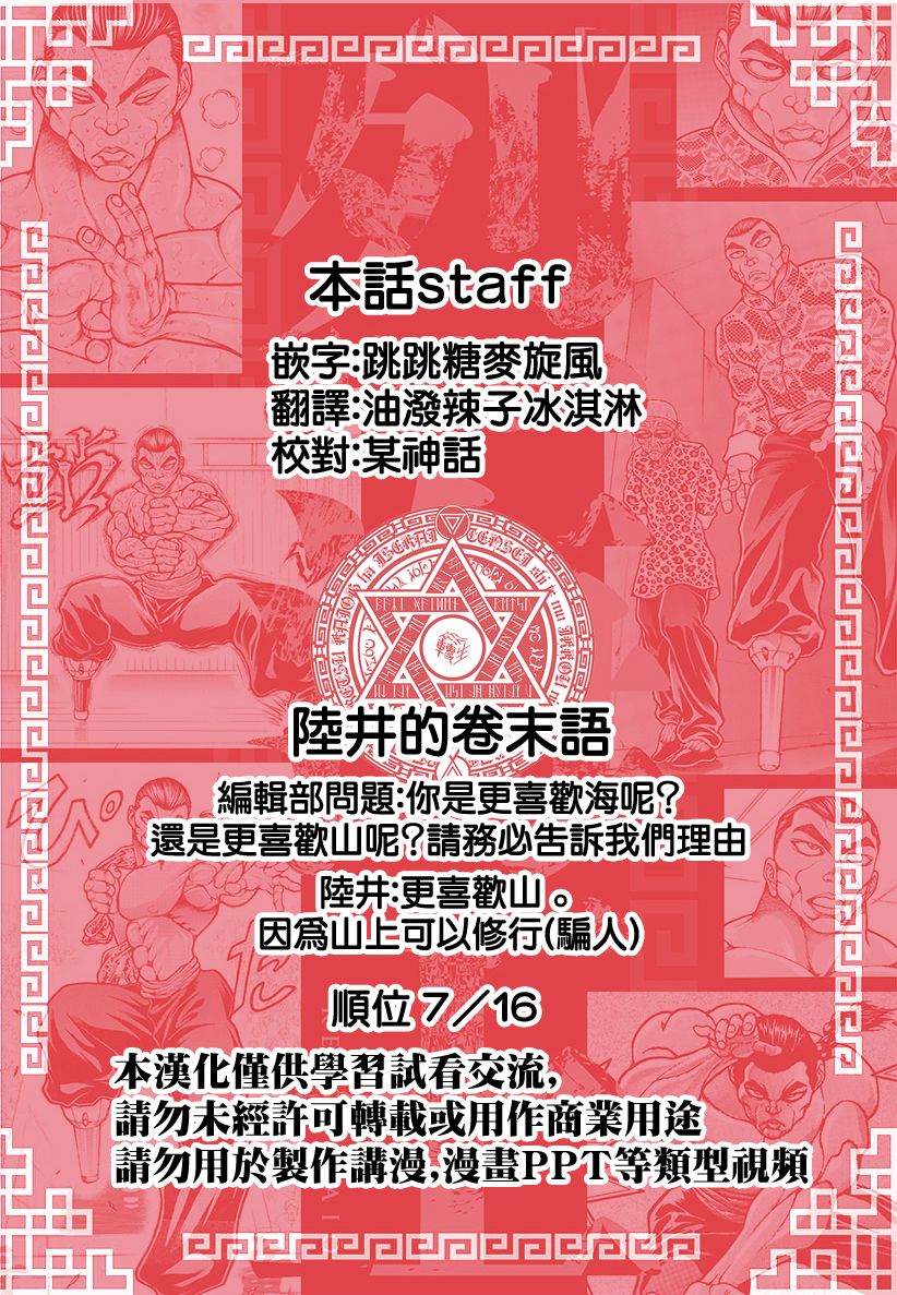 《刃牙外传 烈海王对于转生异世界一向是无所谓的》漫画最新章节第21话免费下拉式在线观看章节第【20】张图片