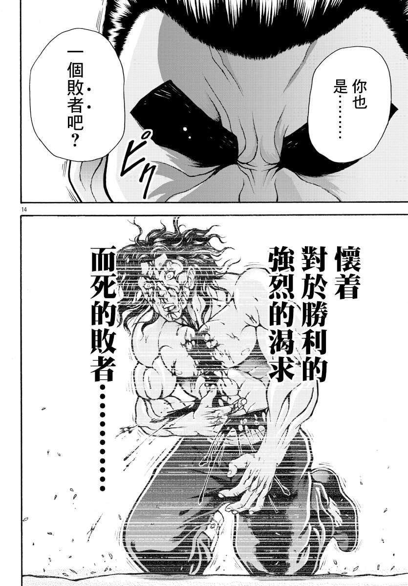 《刃牙外传 烈海王对于转生异世界一向是无所谓的》漫画最新章节第7话免费下拉式在线观看章节第【13】张图片