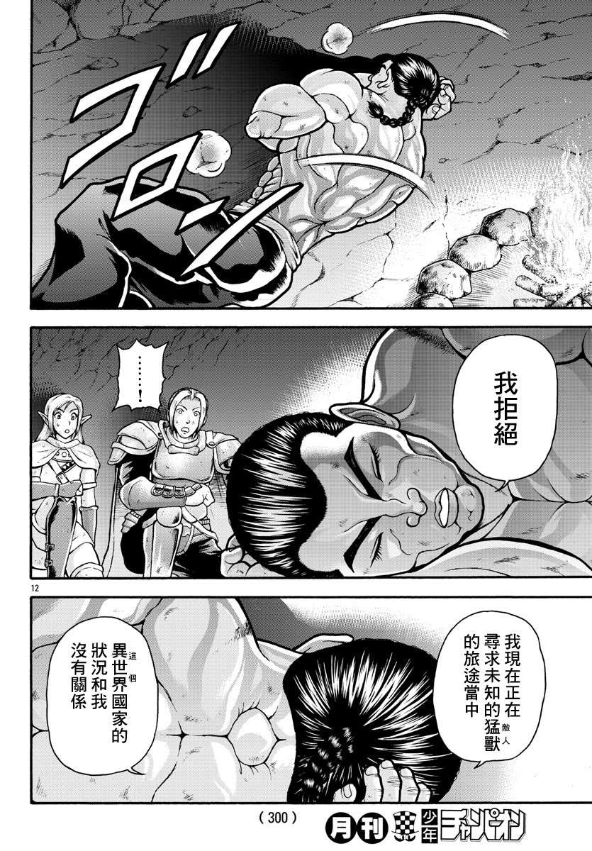 《刃牙外传 烈海王对于转生异世界一向是无所谓的》漫画最新章节第19话免费下拉式在线观看章节第【12】张图片