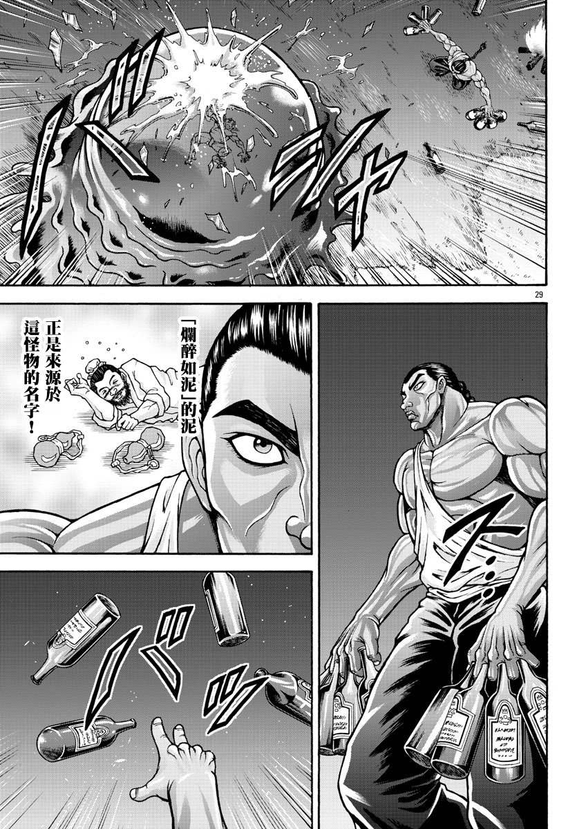 《刃牙外传 烈海王对于转生异世界一向是无所谓的》漫画最新章节第40话 粘体生物免费下拉式在线观看章节第【9】张图片