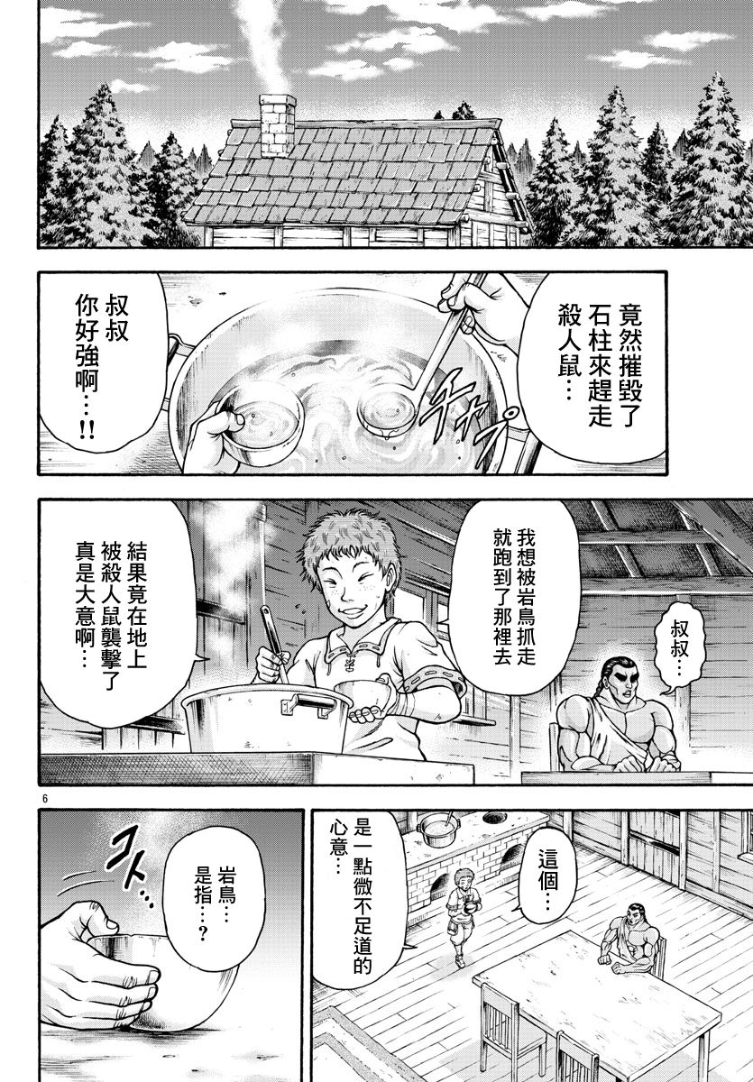 《刃牙外传 烈海王对于转生异世界一向是无所谓的》漫画最新章节第29话 岩鸟免费下拉式在线观看章节第【7】张图片