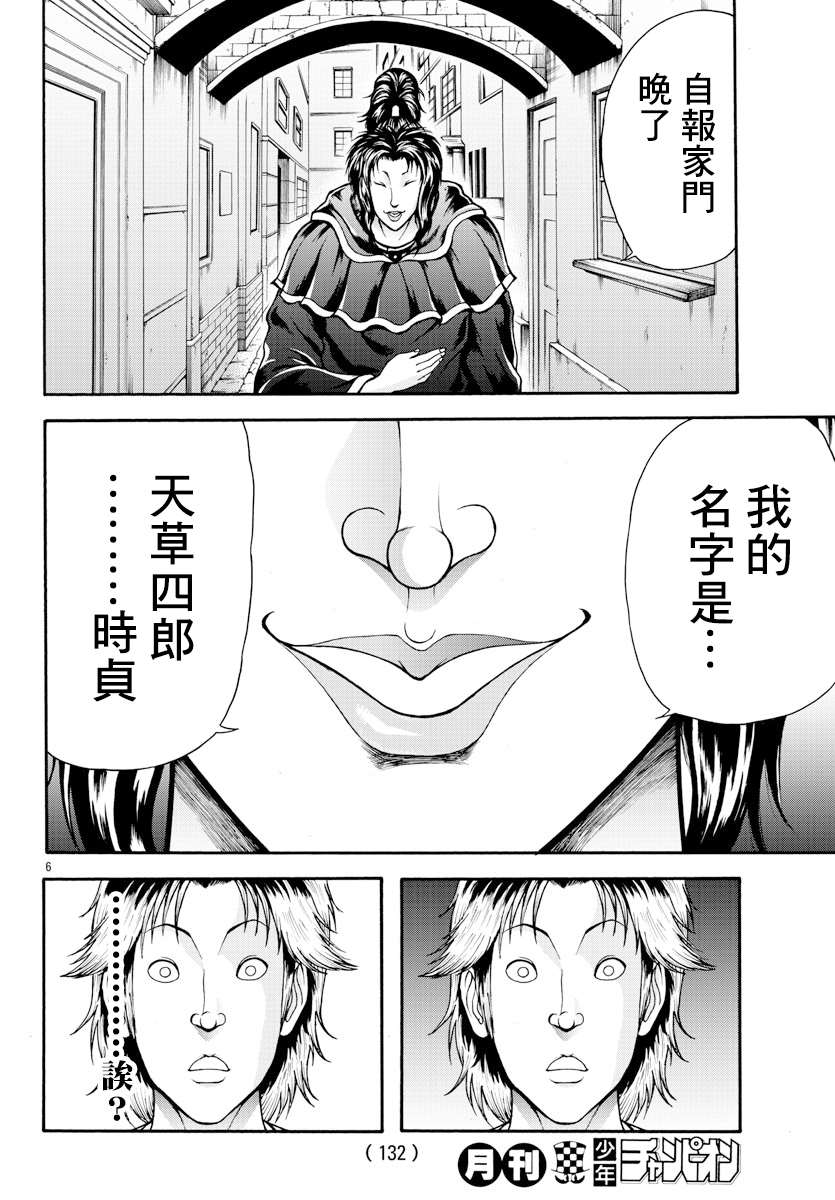 《刃牙外传 烈海王对于转生异世界一向是无所谓的》漫画最新章节第7话免费下拉式在线观看章节第【6】张图片