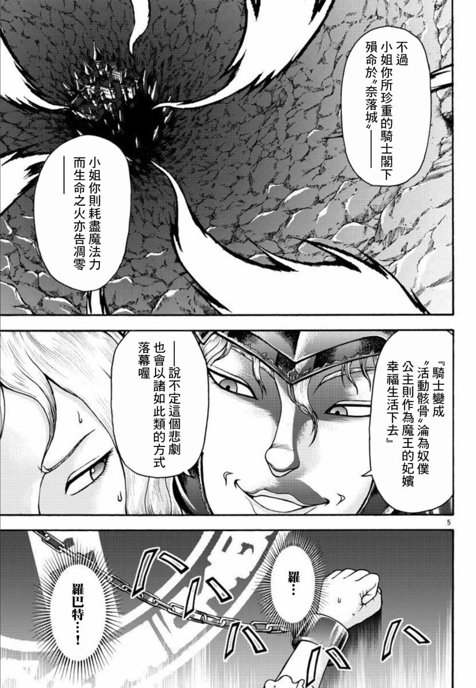 《刃牙外传 烈海王对于转生异世界一向是无所谓的》漫画最新章节第45话免费下拉式在线观看章节第【5】张图片