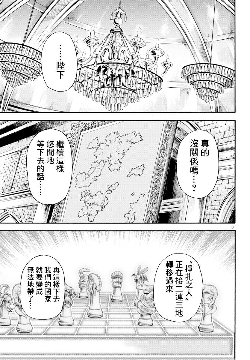 《刃牙外传 烈海王对于转生异世界一向是无所谓的》漫画最新章节第10话 国王免费下拉式在线观看章节第【13】张图片