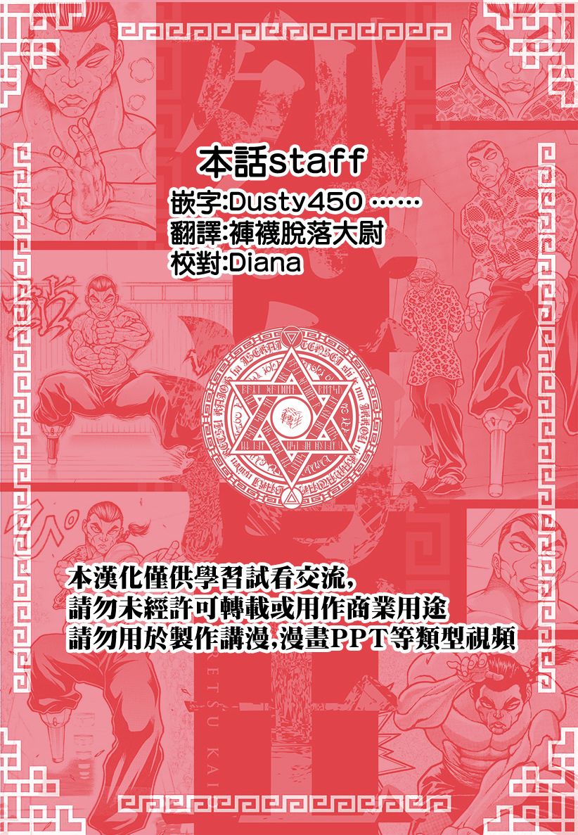 《刃牙外传 烈海王对于转生异世界一向是无所谓的》漫画最新章节第11话免费下拉式在线观看章节第【20】张图片