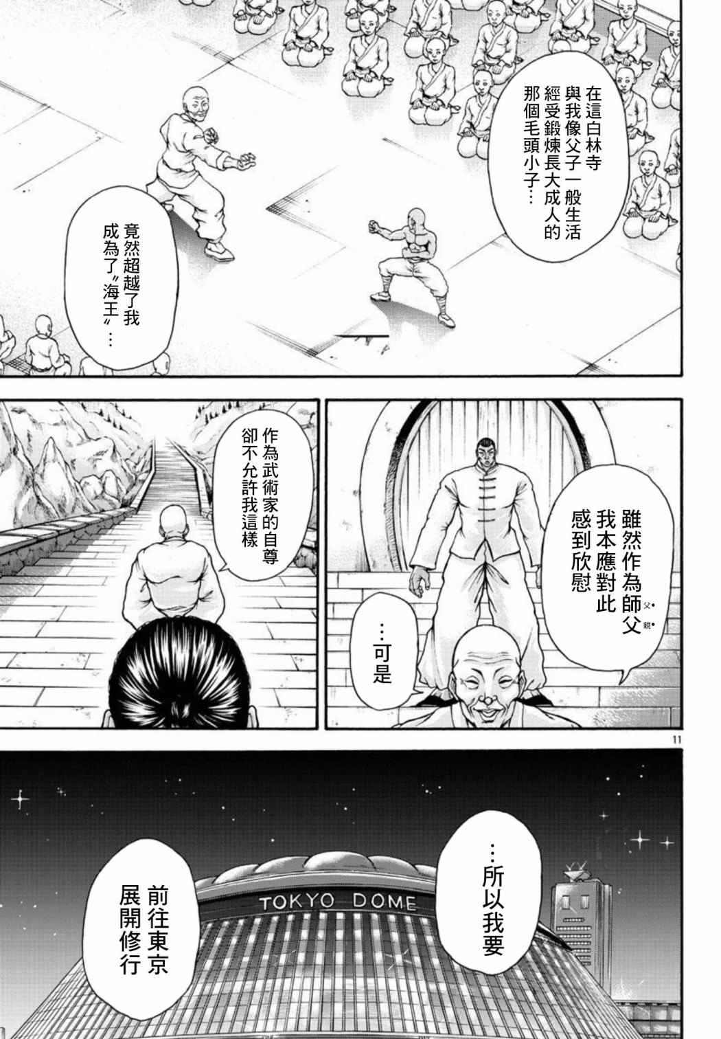 《刃牙外传 烈海王对于转生异世界一向是无所谓的》漫画最新章节第33话 人类的极限免费下拉式在线观看章节第【12】张图片