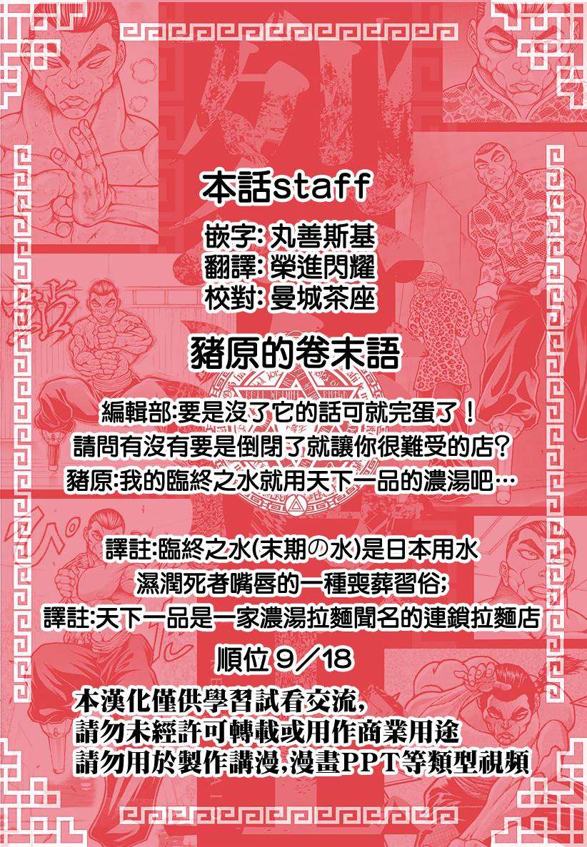 《刃牙外传 烈海王对于转生异世界一向是无所谓的》漫画最新章节第40话 粘体生物免费下拉式在线观看章节第【20】张图片