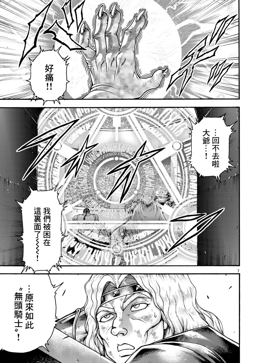 《刃牙外传 烈海王对于转生异世界一向是无所谓的》漫画最新章节第49话免费下拉式在线观看章节第【5】张图片