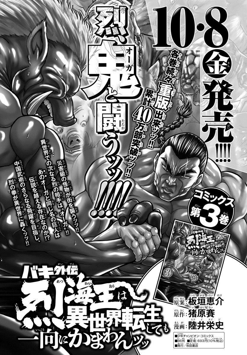 《刃牙外传 烈海王对于转生异世界一向是无所谓的》漫画最新章节第26话 第4001年免费下拉式在线观看章节第【20】张图片