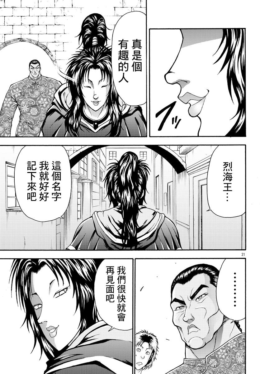 《刃牙外传 烈海王对于转生异世界一向是无所谓的》漫画最新章节第8话 挣扎的人免费下拉式在线观看章节第【20】张图片