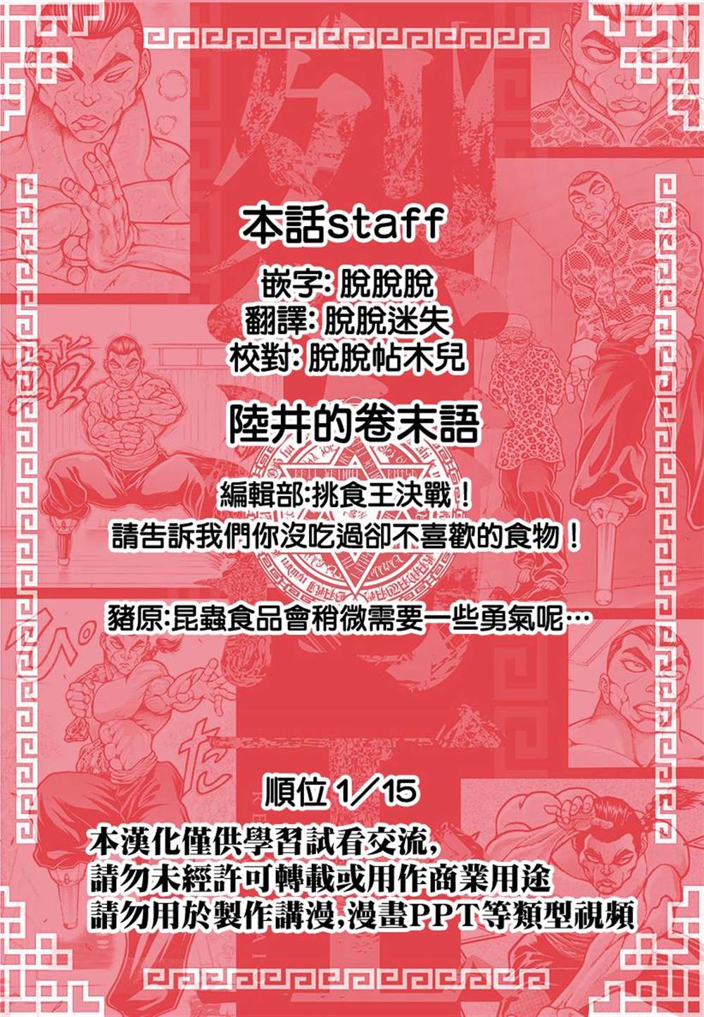 《刃牙外传 烈海王对于转生异世界一向是无所谓的》漫画最新章节第36话 死亡预言免费下拉式在线观看章节第【22】张图片