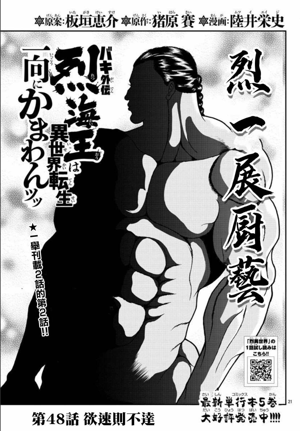 《刃牙外传 烈海王对于转生异世界一向是无所谓的》漫画最新章节第48话免费下拉式在线观看章节第【1】张图片