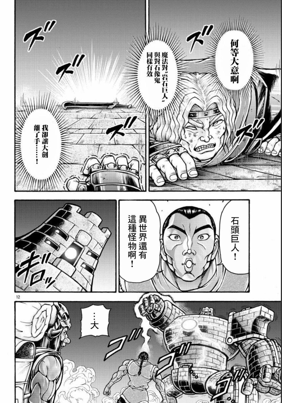 《刃牙外传 烈海王对于转生异世界一向是无所谓的》漫画最新章节第45话免费下拉式在线观看章节第【11】张图片