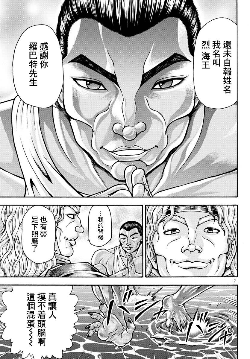 《刃牙外传 烈海王对于转生异世界一向是无所谓的》漫画最新章节第41话免费下拉式在线观看章节第【8】张图片