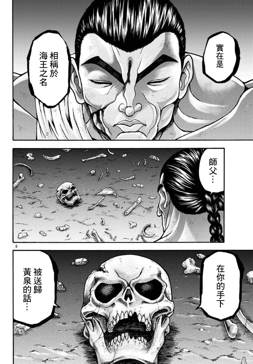 《刃牙外传 烈海王对于转生异世界一向是无所谓的》漫画最新章节第36话 死亡预言免费下拉式在线观看章节第【8】张图片