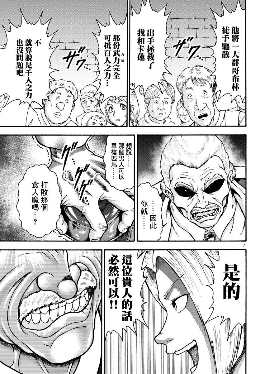 《刃牙外传 烈海王对于转生异世界一向是无所谓的》漫画最新章节第21话免费下拉式在线观看章节第【7】张图片