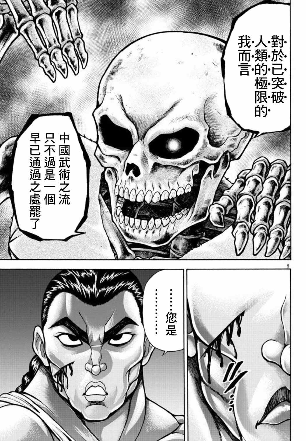 《刃牙外传 烈海王对于转生异世界一向是无所谓的》漫画最新章节第33话 人类的极限免费下拉式在线观看章节第【10】张图片