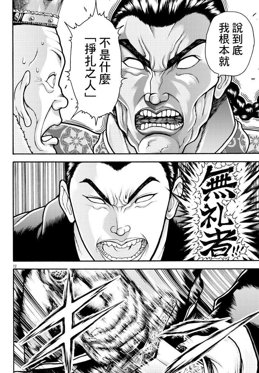 《刃牙外传 烈海王对于转生异世界一向是无所谓的》漫画最新章节第11话免费下拉式在线观看章节第【12】张图片