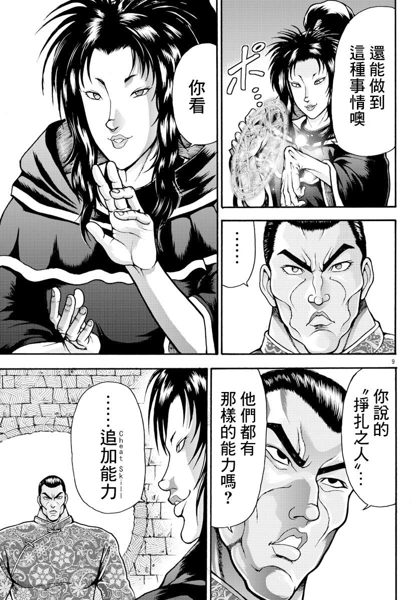 《刃牙外传 烈海王对于转生异世界一向是无所谓的》漫画最新章节第8话 挣扎的人免费下拉式在线观看章节第【9】张图片