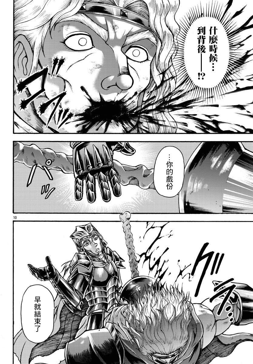 《刃牙外传 烈海王对于转生异世界一向是无所谓的》漫画最新章节第53话免费下拉式在线观看章节第【8】张图片