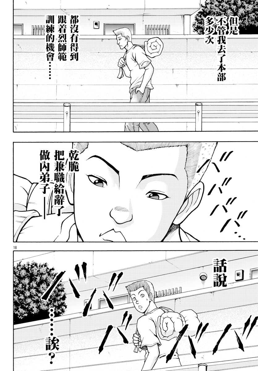 《刃牙外传 烈海王对于转生异世界一向是无所谓的》漫画最新章节第2话 烈师范免费下拉式在线观看章节第【17】张图片