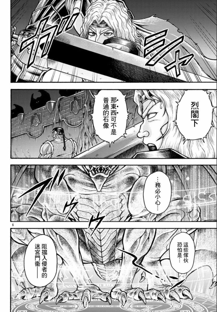 《刃牙外传 烈海王对于转生异世界一向是无所谓的》漫画最新章节第43话免费下拉式在线观看章节第【6】张图片