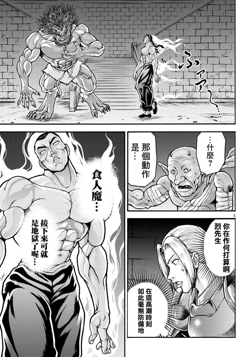 《刃牙外传 烈海王对于转生异世界一向是无所谓的》漫画最新章节第24话 鞭免费下拉式在线观看章节第【5】张图片