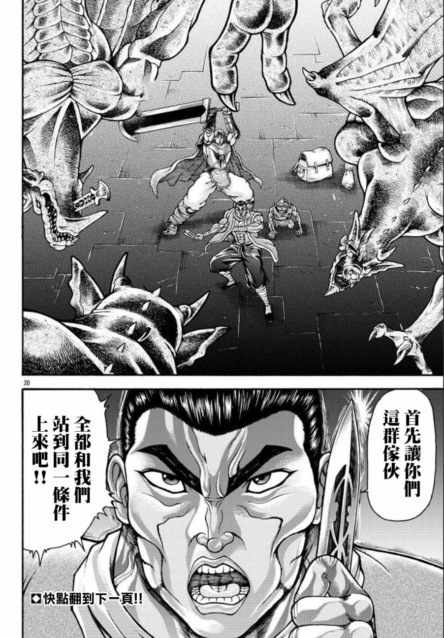 《刃牙外传 烈海王对于转生异世界一向是无所谓的》漫画最新章节第43话免费下拉式在线观看章节第【19】张图片