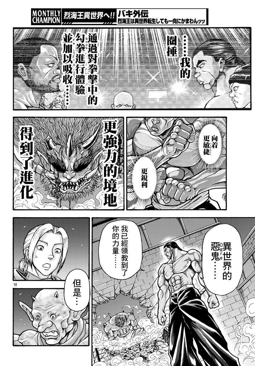 《刃牙外传 烈海王对于转生异世界一向是无所谓的》漫画最新章节第26话 第4001年免费下拉式在线观看章节第【9】张图片