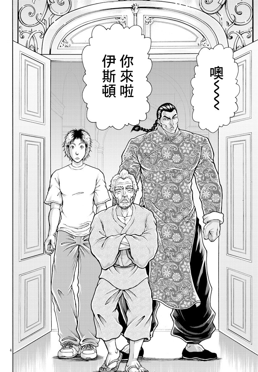 《刃牙外传 烈海王对于转生异世界一向是无所谓的》漫画最新章节第11话免费下拉式在线观看章节第【4】张图片