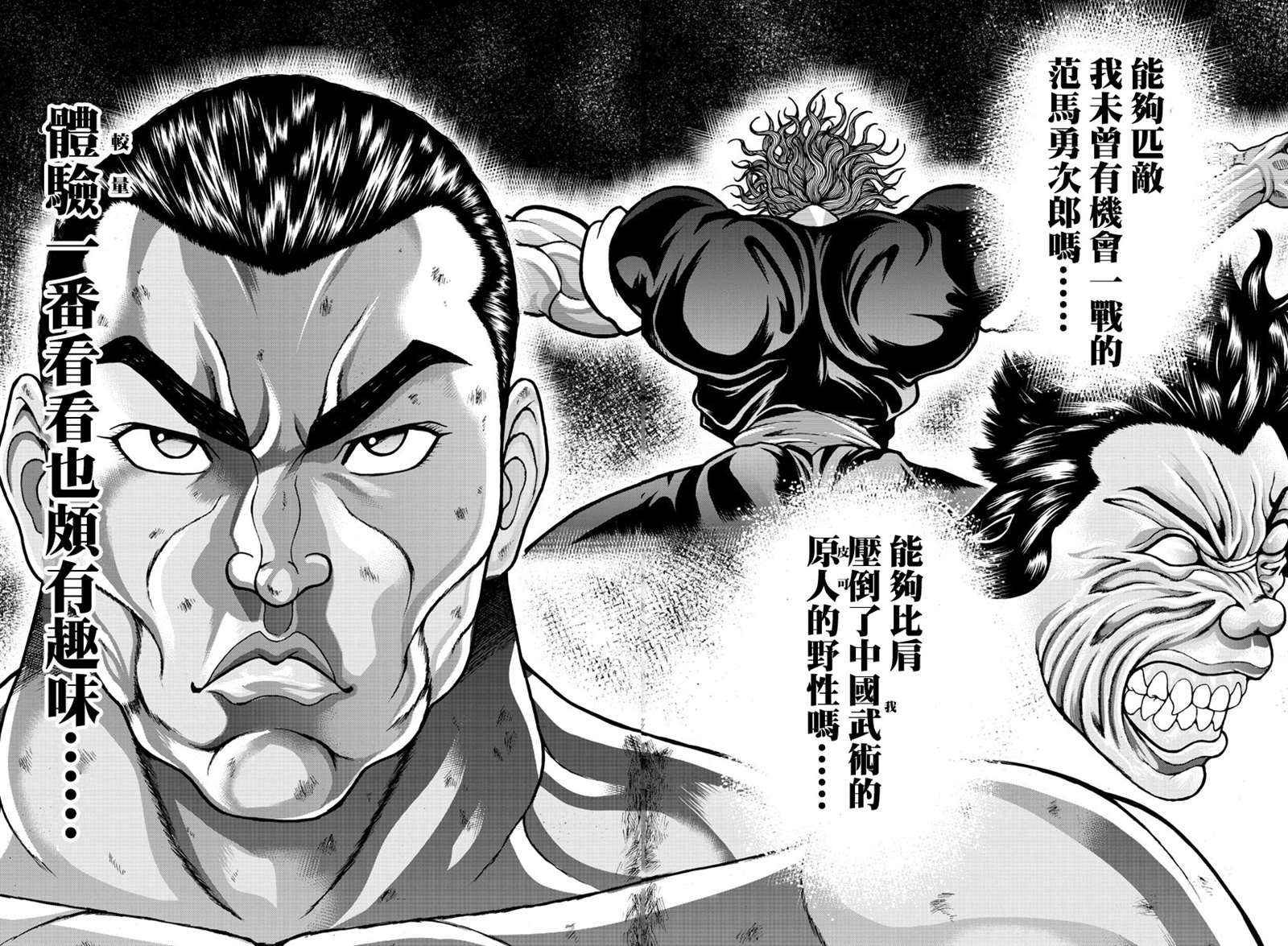 《刃牙外传 烈海王对于转生异世界一向是无所谓的》漫画最新章节第20话免费下拉式在线观看章节第【18】张图片