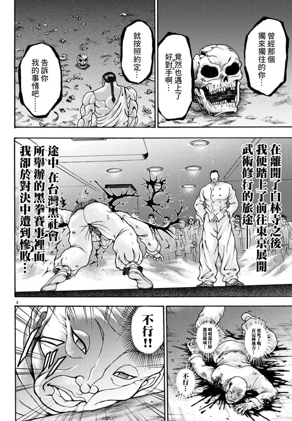 《刃牙外传 烈海王对于转生异世界一向是无所谓的》漫画最新章节第36话 死亡预言免费下拉式在线观看章节第【4】张图片