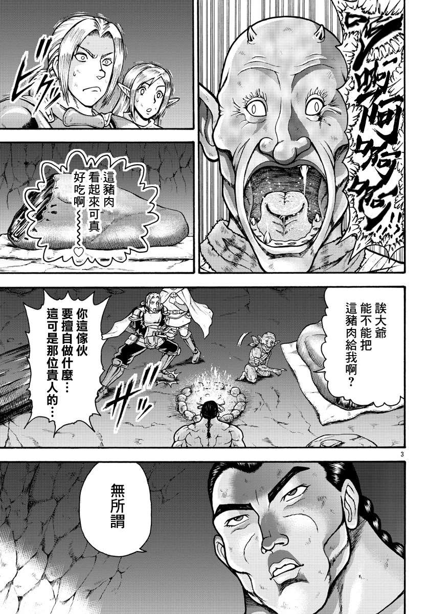 《刃牙外传 烈海王对于转生异世界一向是无所谓的》漫画最新章节第20话免费下拉式在线观看章节第【3】张图片