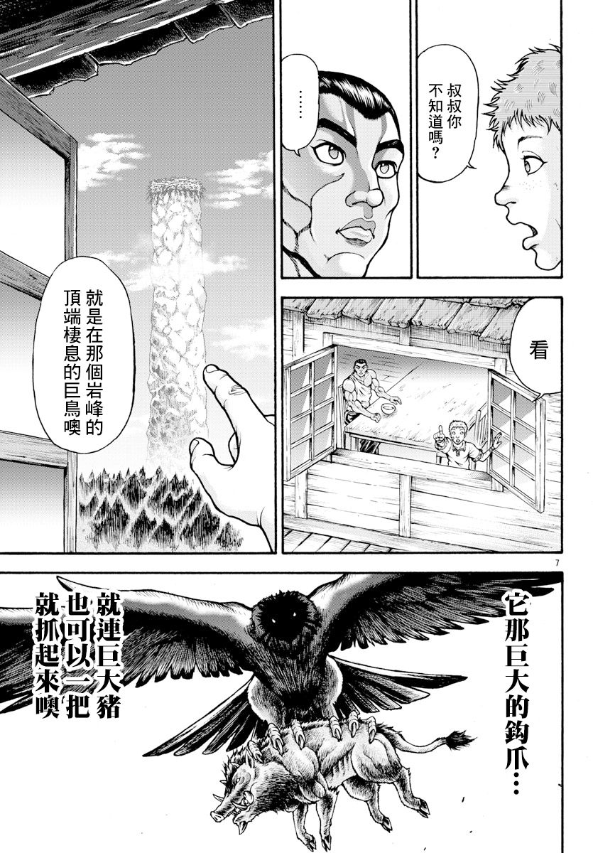 《刃牙外传 烈海王对于转生异世界一向是无所谓的》漫画最新章节第29话 岩鸟免费下拉式在线观看章节第【8】张图片