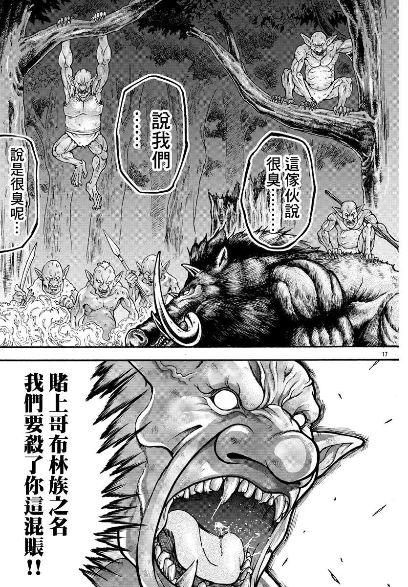 《刃牙外传 烈海王对于转生异世界一向是无所谓的》漫画最新章节第16话免费下拉式在线观看章节第【16】张图片