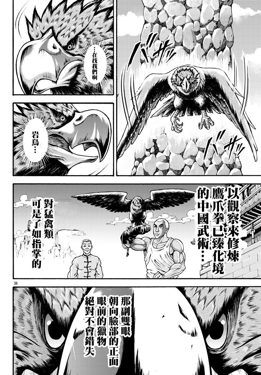 《刃牙外传 烈海王对于转生异世界一向是无所谓的》漫画最新章节第30话免费下拉式在线观看章节第【17】张图片