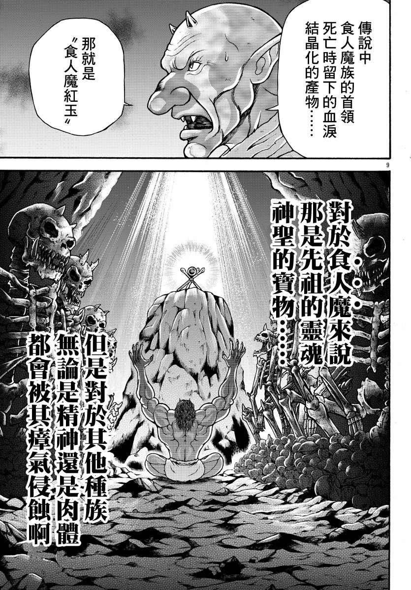 《刃牙外传 烈海王对于转生异世界一向是无所谓的》漫画最新章节第27话免费下拉式在线观看章节第【8】张图片