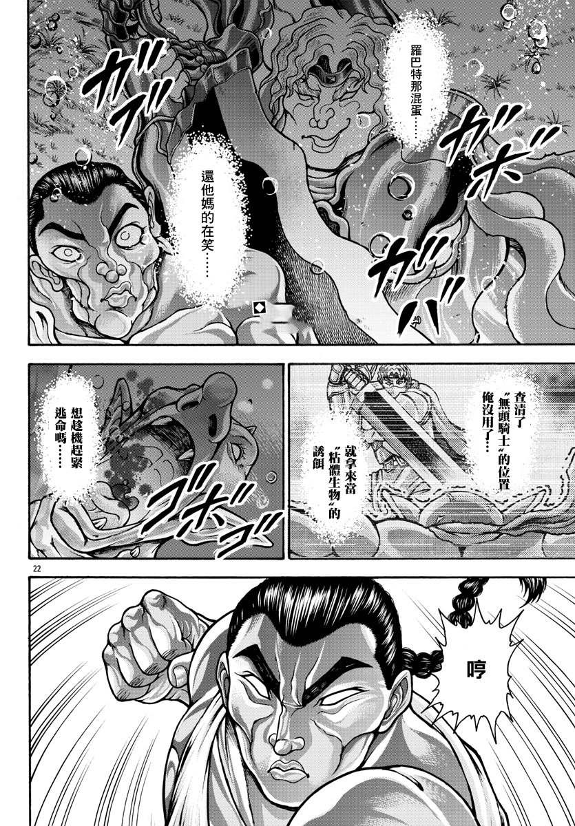 《刃牙外传 烈海王对于转生异世界一向是无所谓的》漫画最新章节第40话 粘体生物免费下拉式在线观看章节第【2】张图片