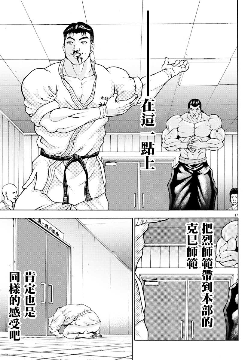 《刃牙外传 烈海王对于转生异世界一向是无所谓的》漫画最新章节第2话 烈师范免费下拉式在线观看章节第【16】张图片