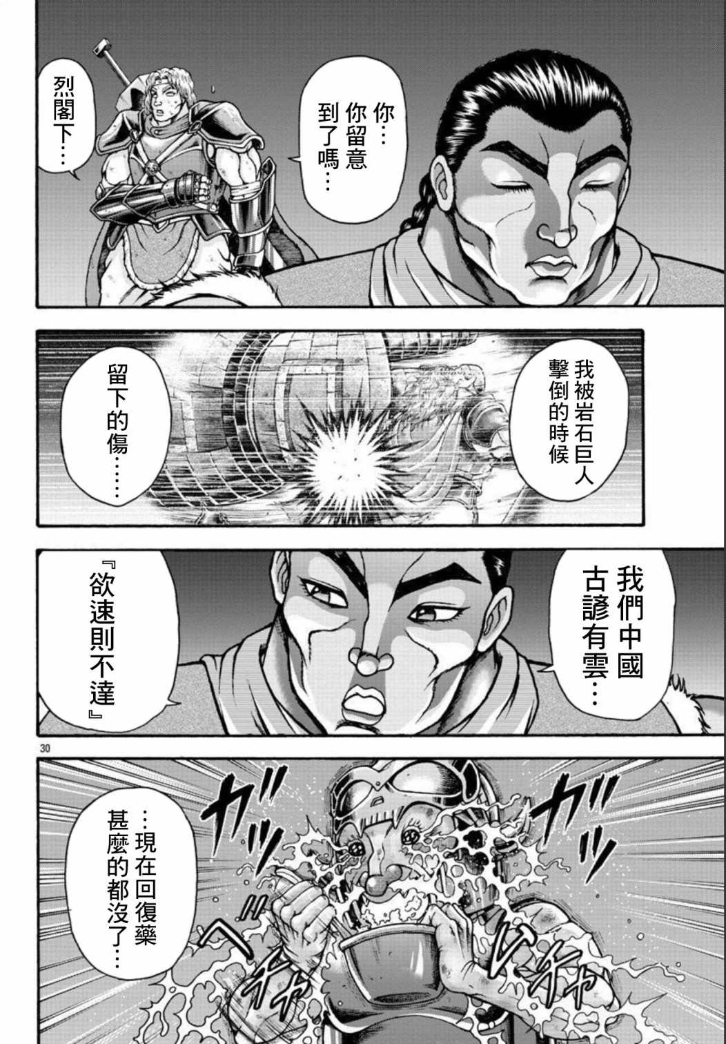 《刃牙外传 烈海王对于转生异世界一向是无所谓的》漫画最新章节第48话免费下拉式在线观看章节第【10】张图片