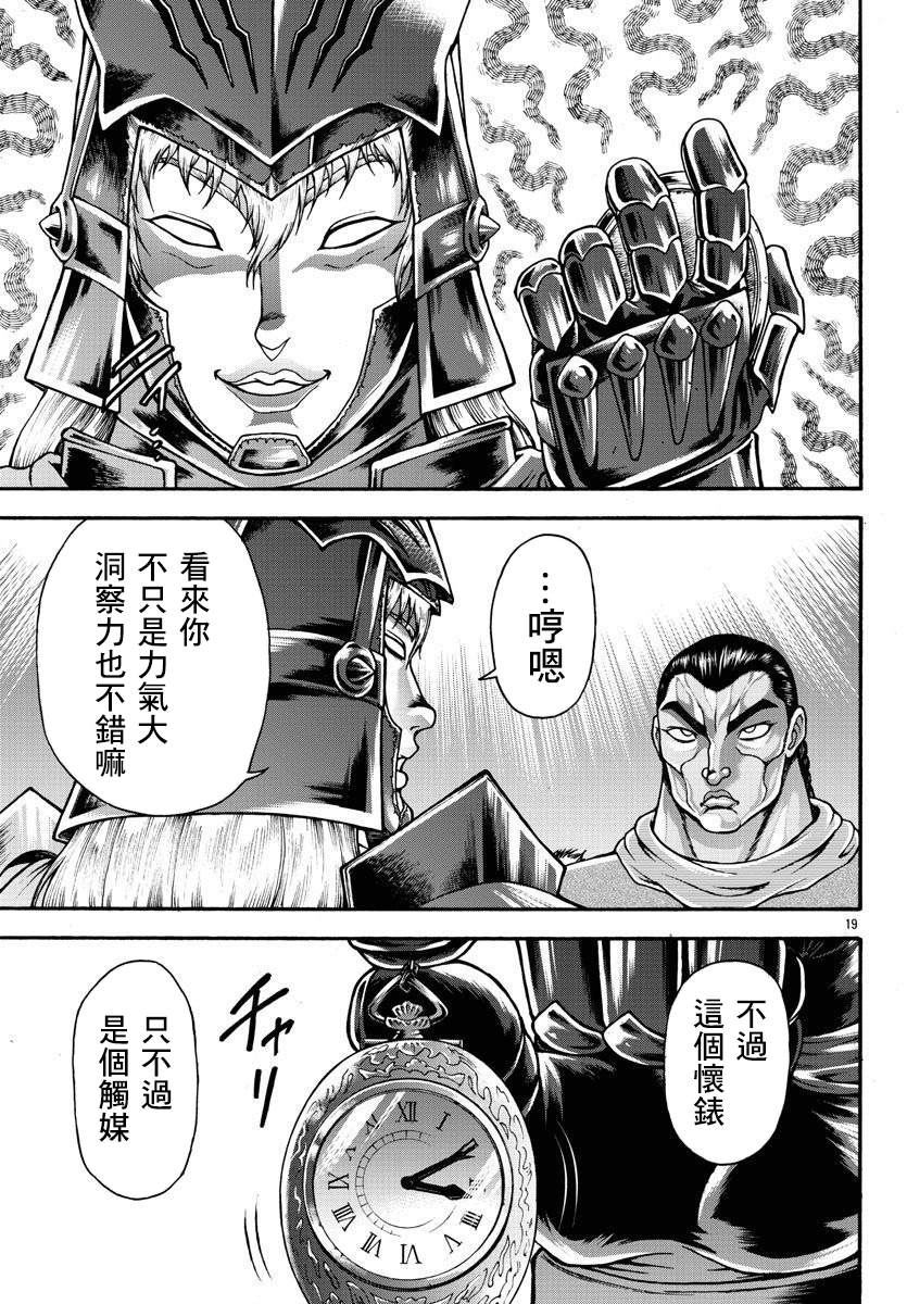 《刃牙外传 烈海王对于转生异世界一向是无所谓的》漫画最新章节第53话免费下拉式在线观看章节第【17】张图片