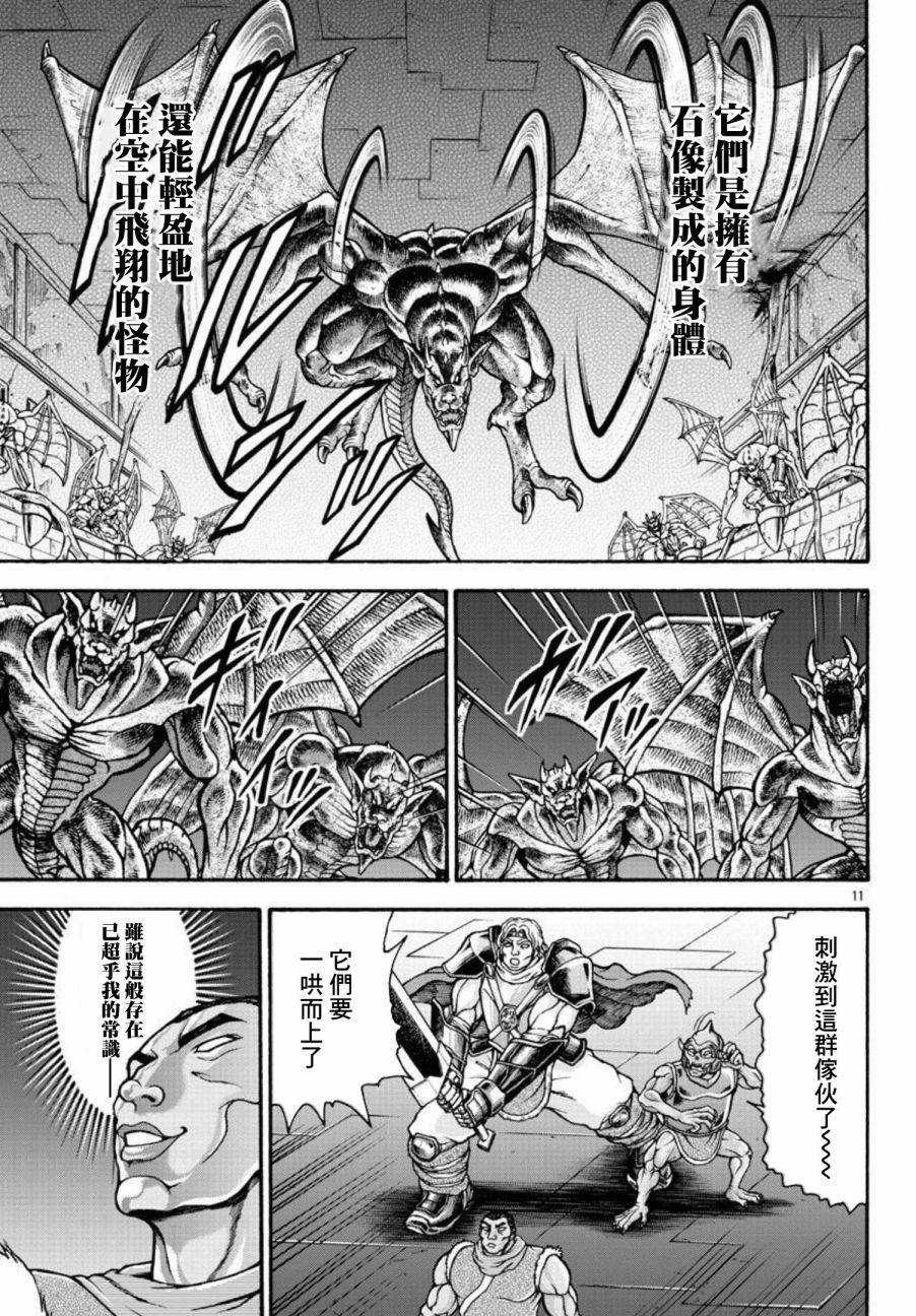 《刃牙外传 烈海王对于转生异世界一向是无所谓的》漫画最新章节第43话免费下拉式在线观看章节第【11】张图片