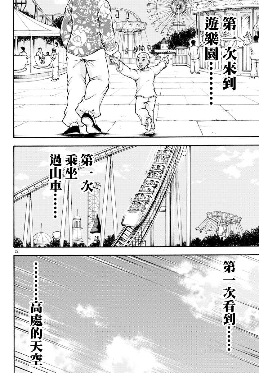 《刃牙外传 烈海王对于转生异世界一向是无所谓的》漫画最新章节第14话 仿佛少年免费下拉式在线观看章节第【2】张图片