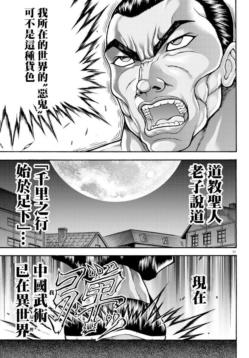 《刃牙外传 烈海王对于转生异世界一向是无所谓的》漫画最新章节第26话 第4001年免费下拉式在线观看章节第【10】张图片