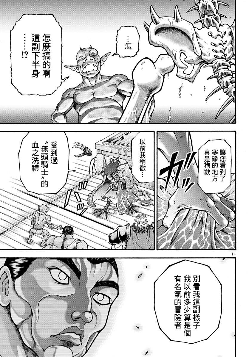 《刃牙外传 烈海王对于转生异世界一向是无所谓的》漫画最新章节第42话免费下拉式在线观看章节第【10】张图片