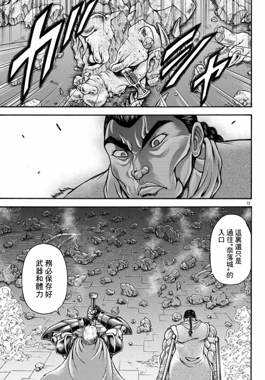 《刃牙外传 烈海王对于转生异世界一向是无所谓的》漫画最新章节第44话免费下拉式在线观看章节第【13】张图片