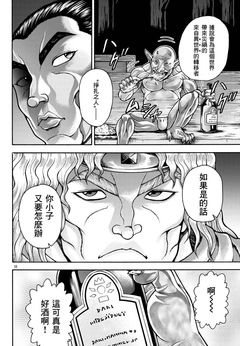 《刃牙外传 烈海王对于转生异世界一向是无所谓的》漫画最新章节第39话 出发免费下拉式在线观看章节第【9】张图片