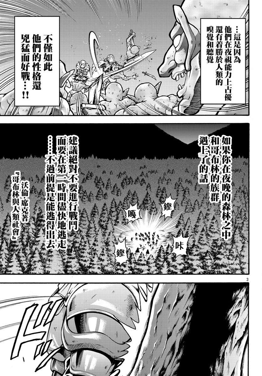 《刃牙外传 烈海王对于转生异世界一向是无所谓的》漫画最新章节第16话免费下拉式在线观看章节第【3】张图片