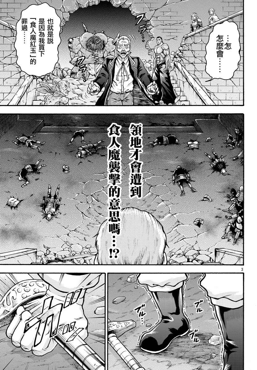 《刃牙外传 烈海王对于转生异世界一向是无所谓的》漫画最新章节第28话免费下拉式在线观看章节第【3】张图片