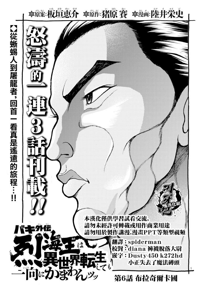 《刃牙外传 烈海王对于转生异世界一向是无所谓的》漫画最新章节第6话 布拉奇尔卡国免费下拉式在线观看章节第【1】张图片